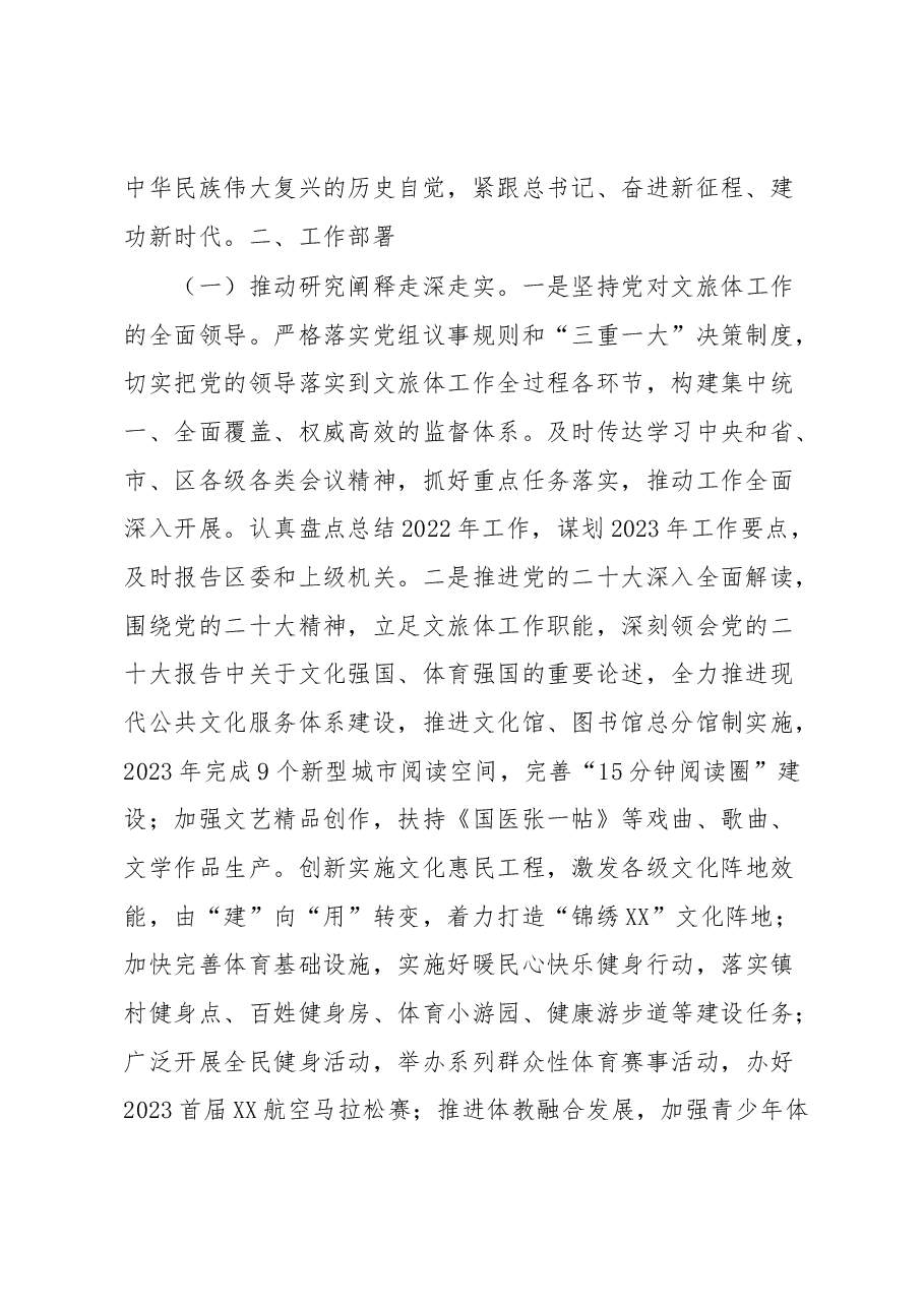 区文旅体局学习宣传工作方案.docx,第2页预览