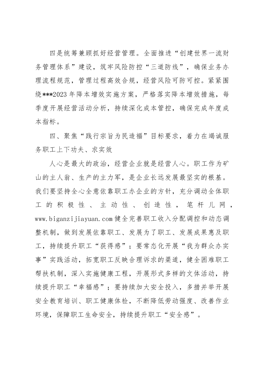 主题教育读书班上的交流发言坚持五个聚焦推动主题教育走深走实.docx,第4页预览
