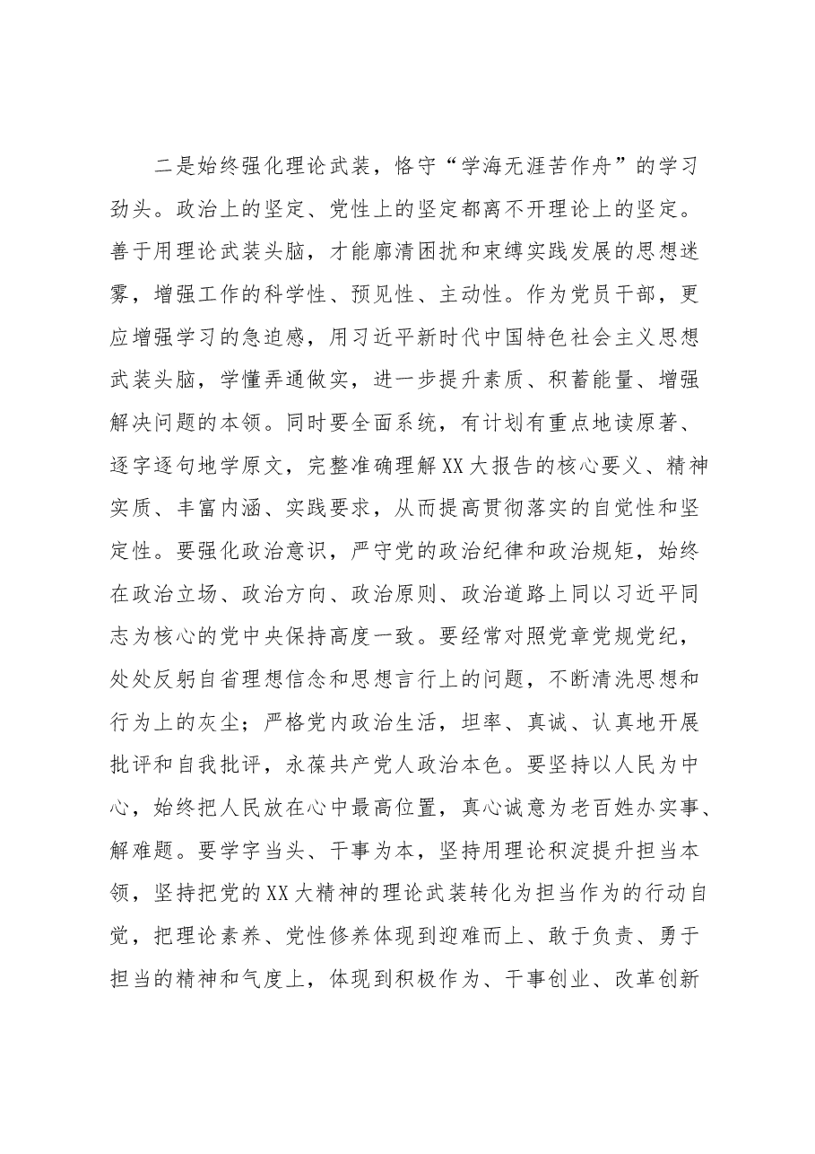 X乡理论学习中心组发言提纲.docx,第3页预览