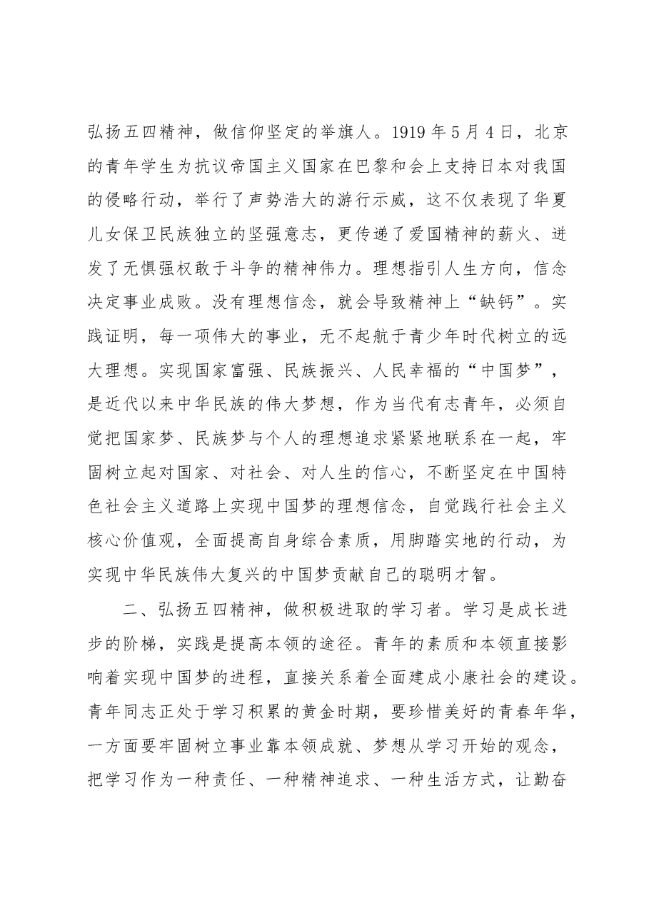 五四青年节座谈交流发言提纲.docx,第2页预览