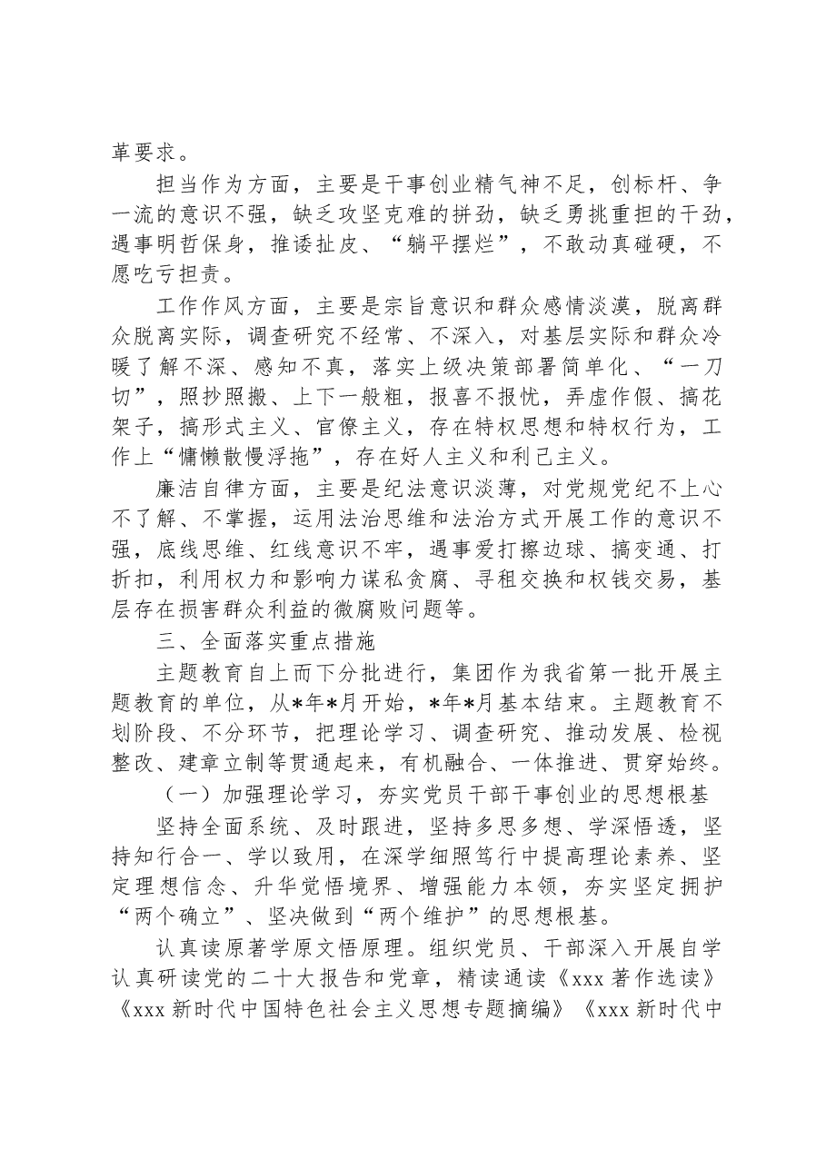 关于某企业学习贯彻主题教育实施方案.docx,第4页预览