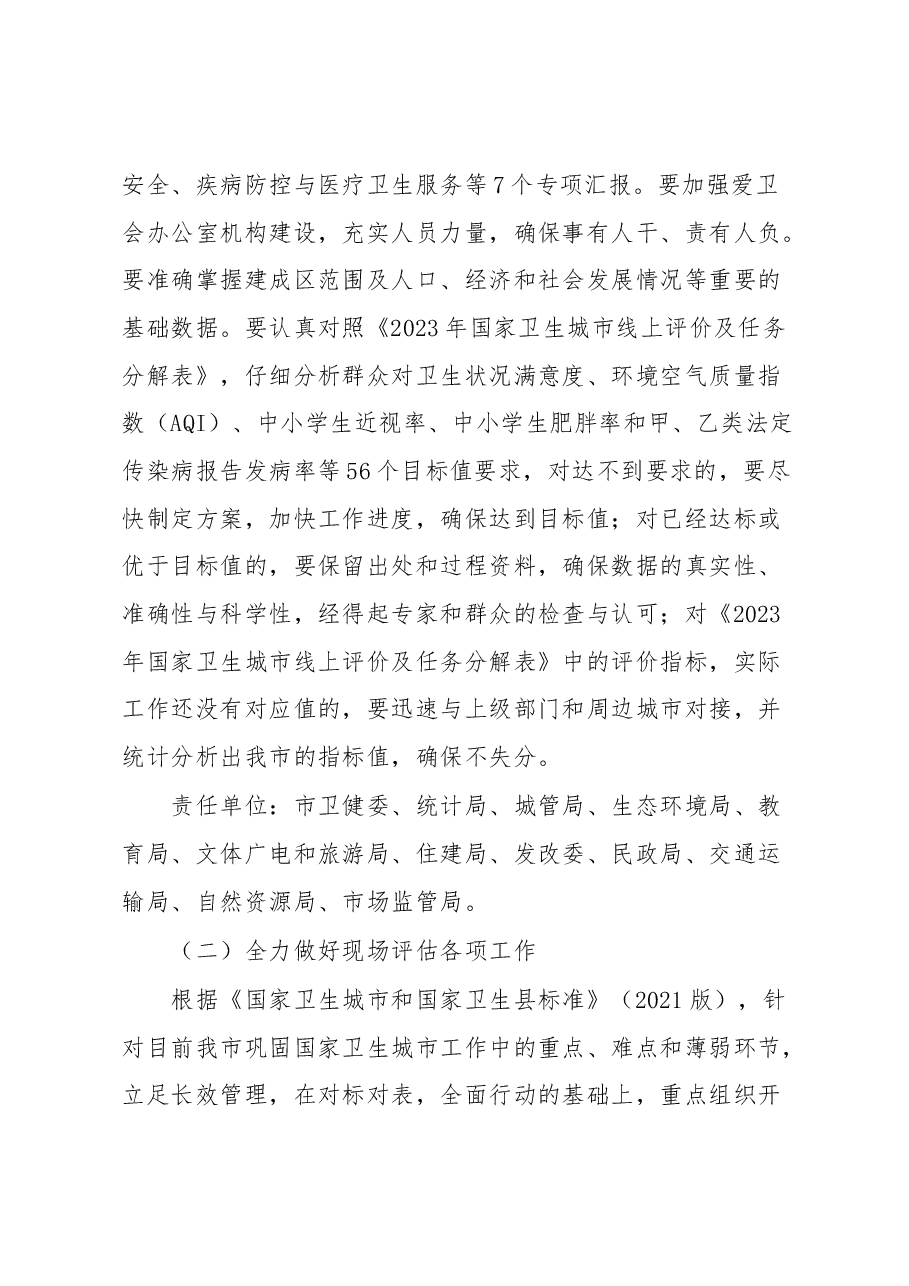 市2023-2024年国家卫生城市复审工作实施方案.docx,第3页预览