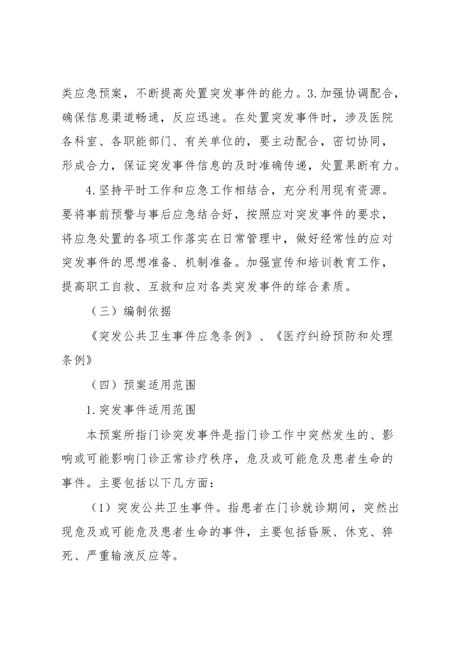 医院门诊突发事件应急预案.docx,第2页预览
