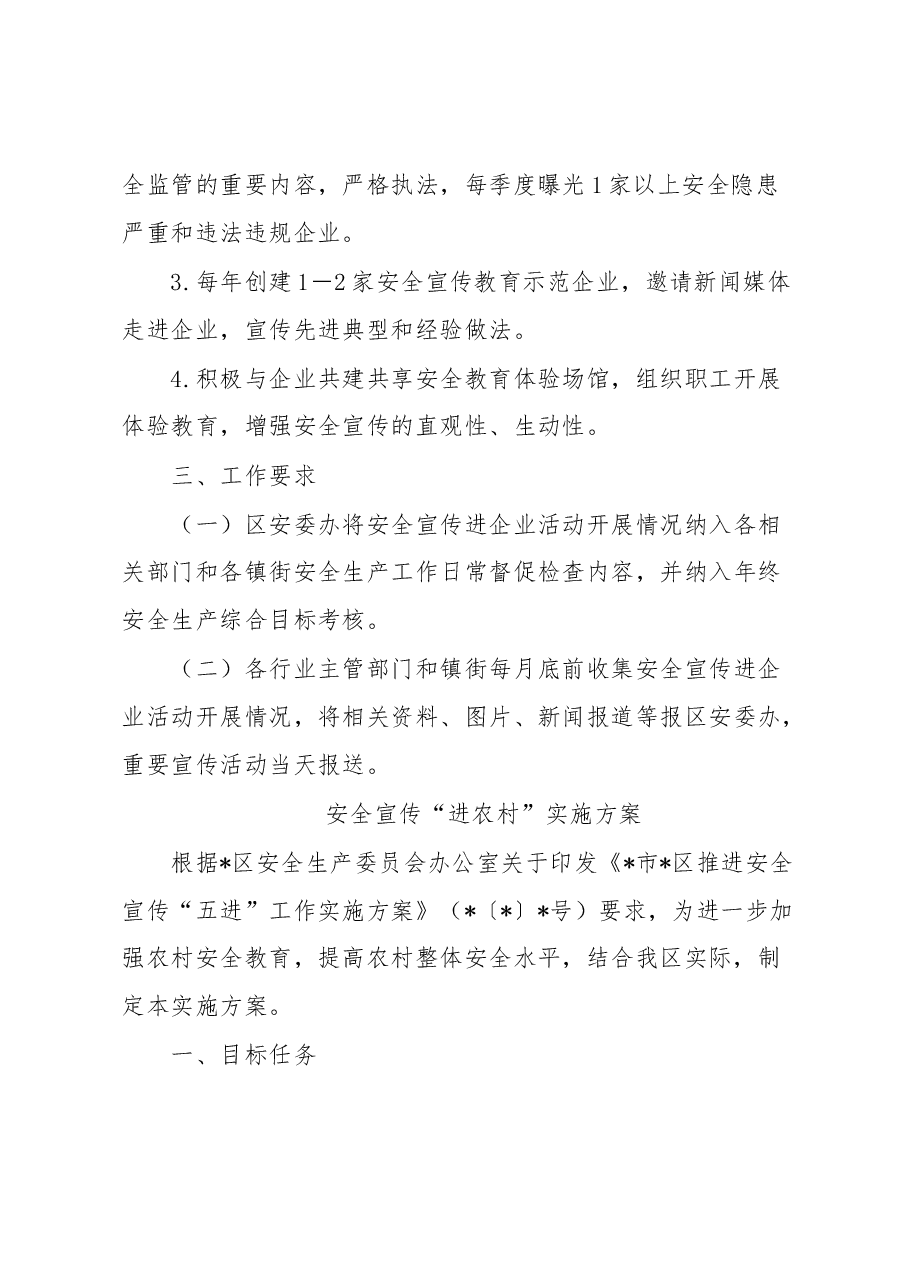 （5篇）安全宣传五进实施方案.docx，第3页预览