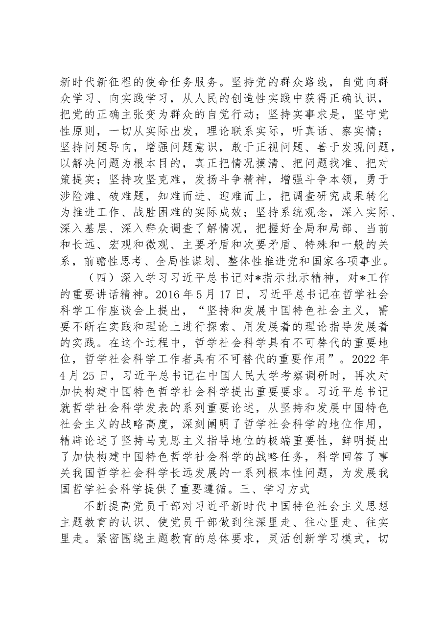 2023年主题教育专题学习方案.docx,第4页预览