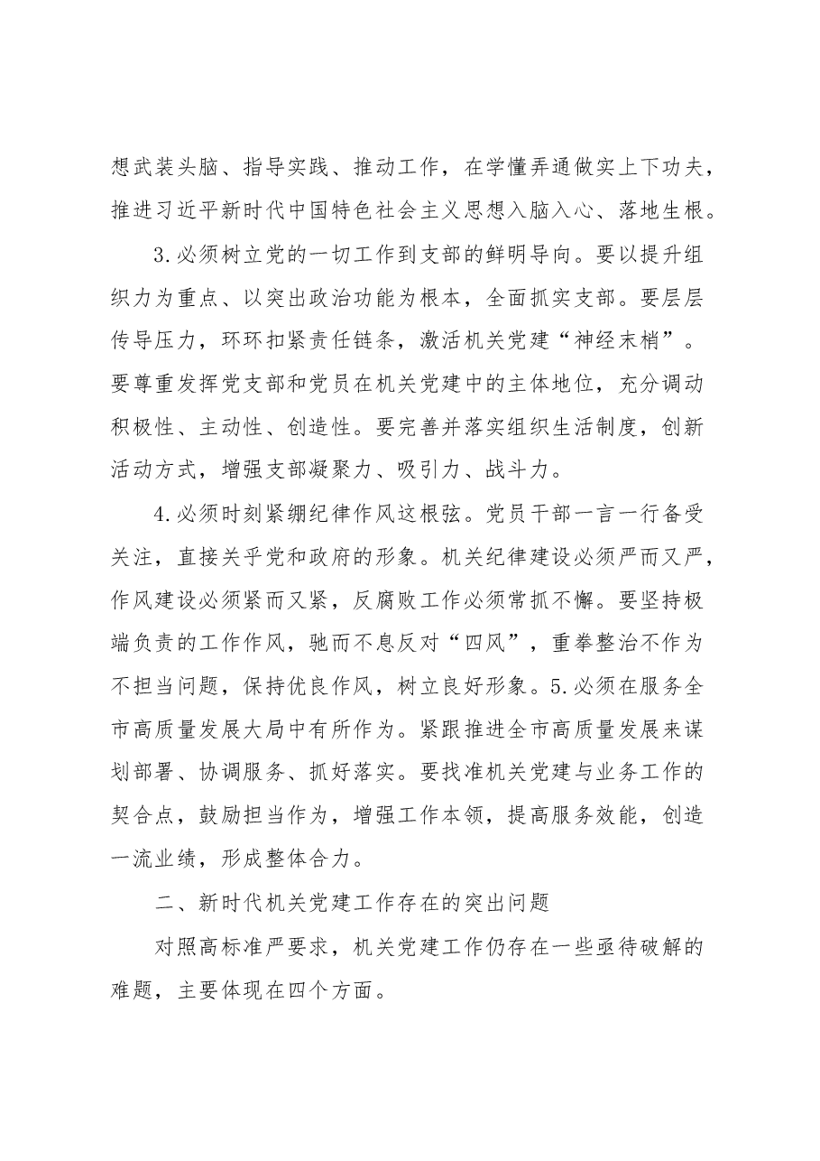 做好新时代党建工作心得体会.docx,第2页预览