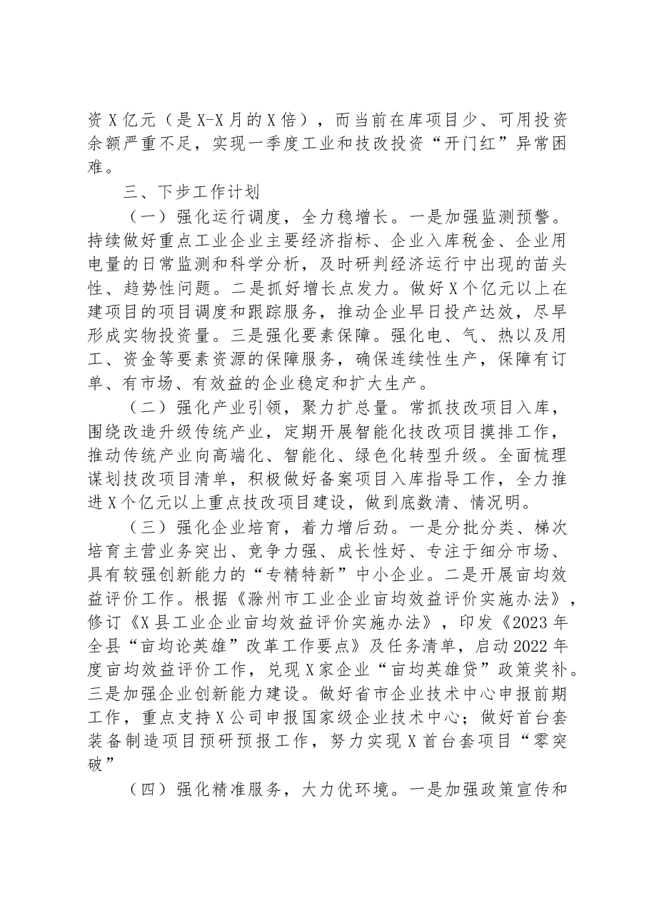 经信局2023年一季度工作总结和二季度工作计划.docx，第3页预览