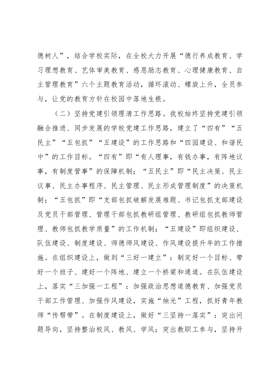 党建引领再启航立德铸魂育新人六育并举开新局经验材料.docx，第3页预览