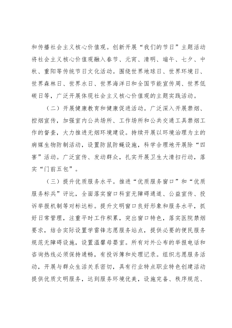 XX医院2023年度精神文明建设工作计划.docx,第2页预览