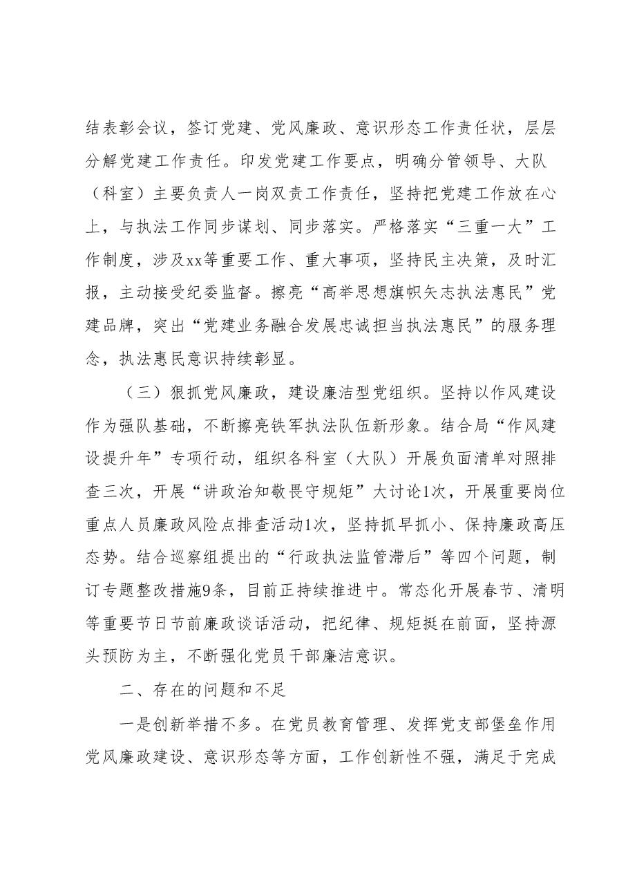一季度党建工作总结.docx,第2页预览
