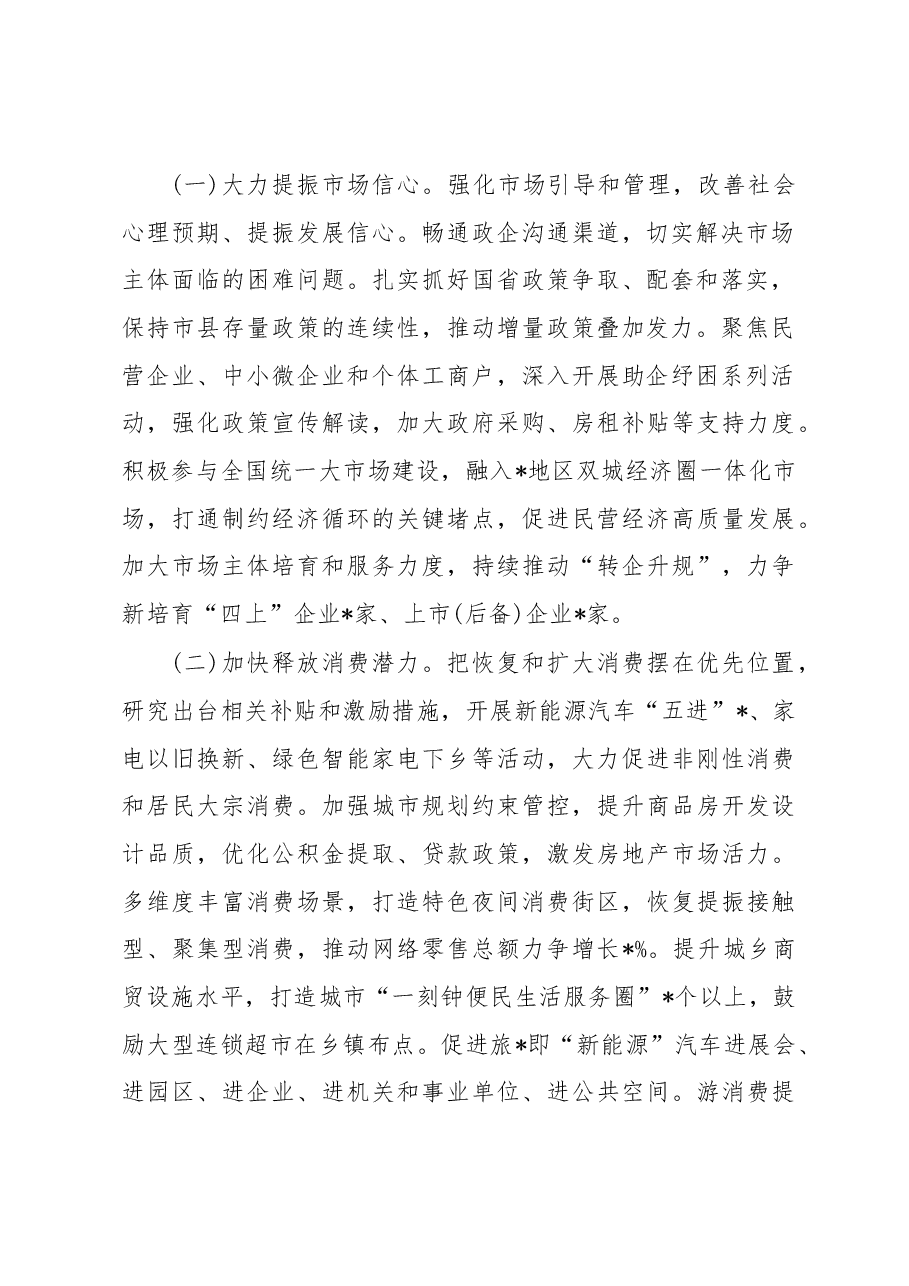 2023年经济工作要点.docx,第2页预览