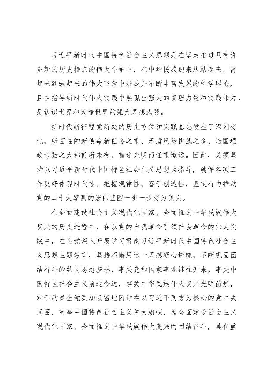 党内主题教育专题党课讲稿：高度重视学习贯彻主题教育.docx，第2页预览