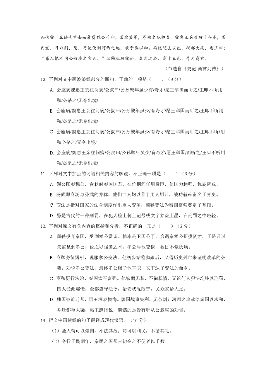 2017—2019年高考文言文阅读题汇编(附答案解析).pdf,第3页预览