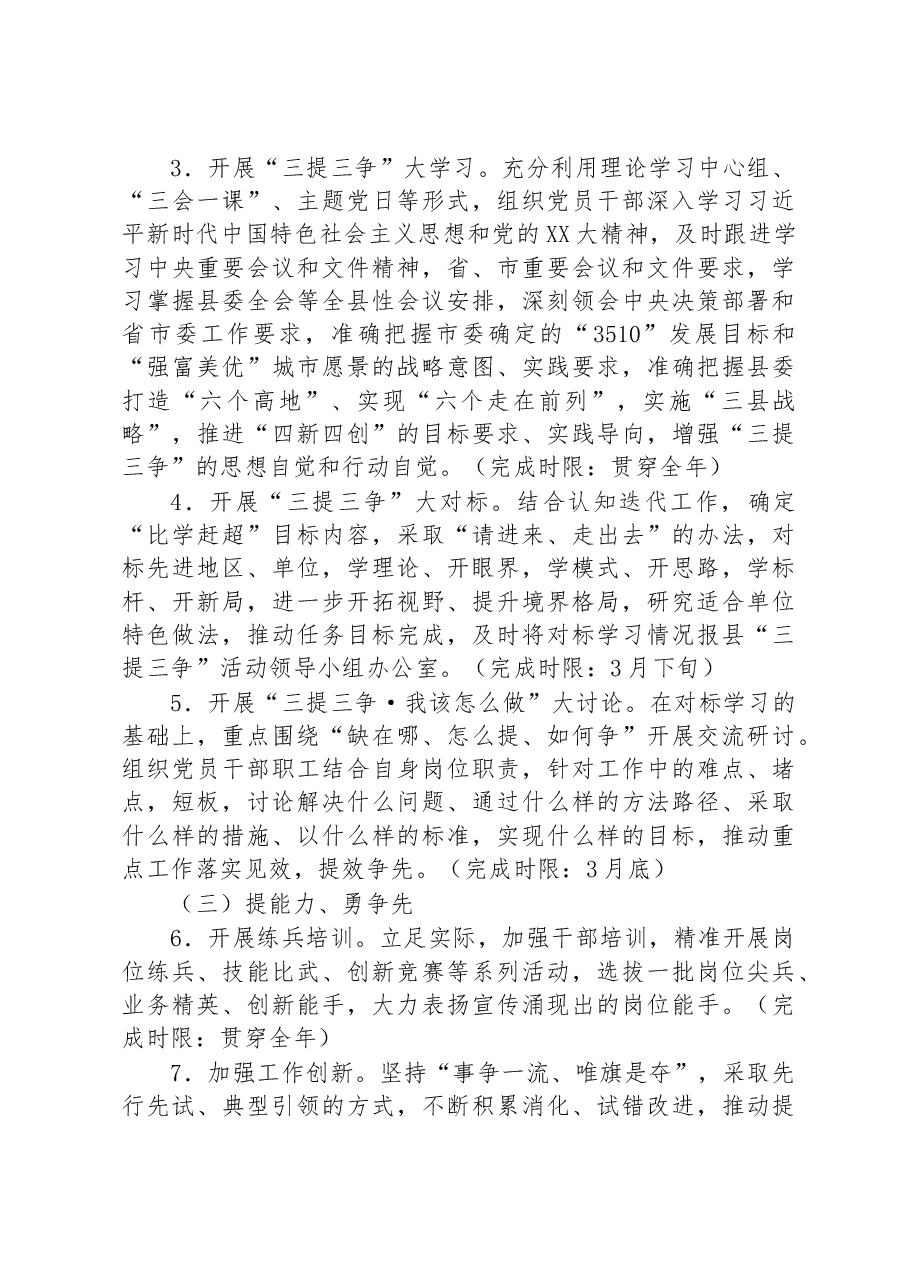 某县信访局关于开展“三提三争”活动的实施方案.docx,第3页预览