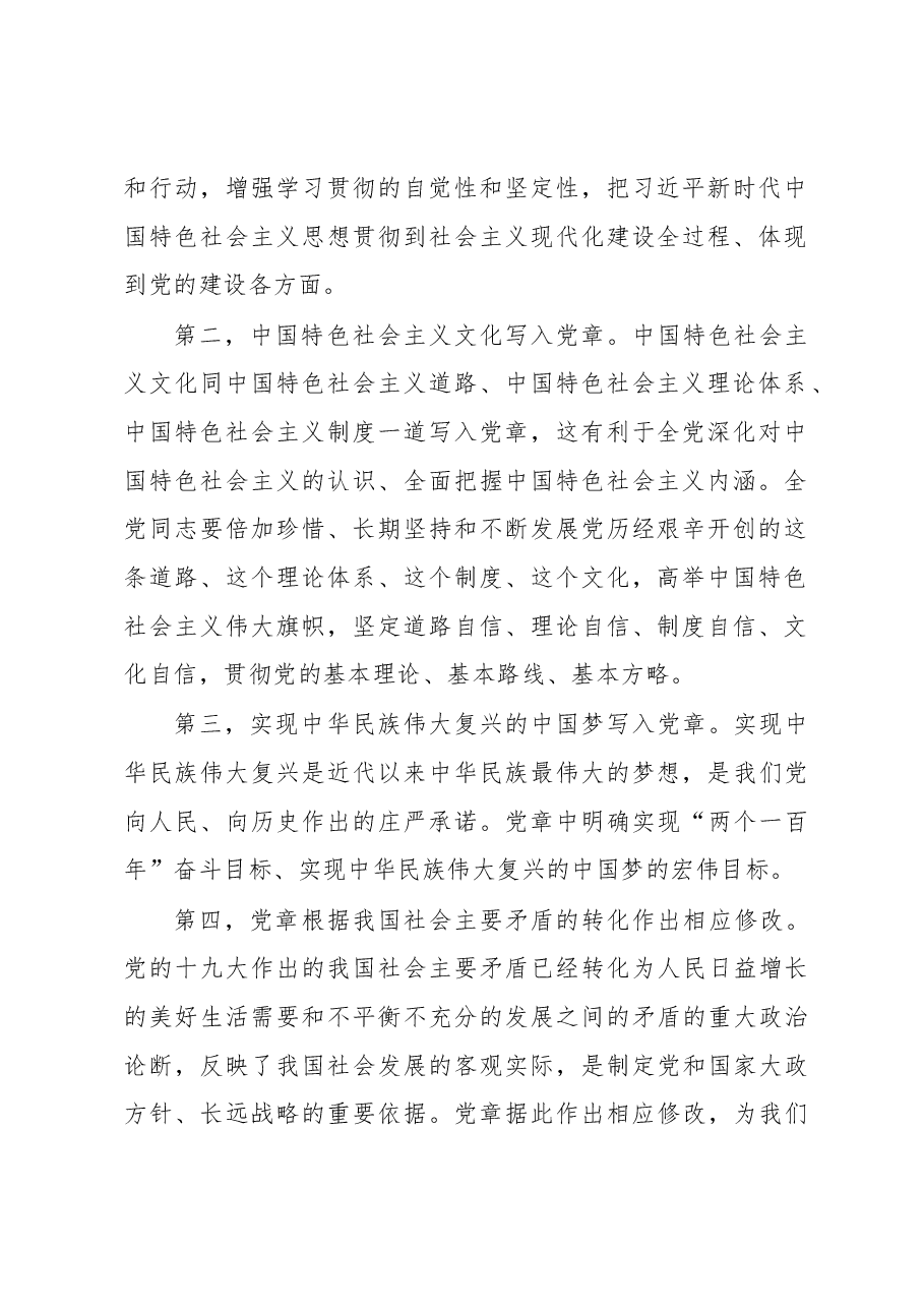 2022年入党积极分子、发展对象、预备党员培训教材汇编《十个部分》.docx,第3页预览