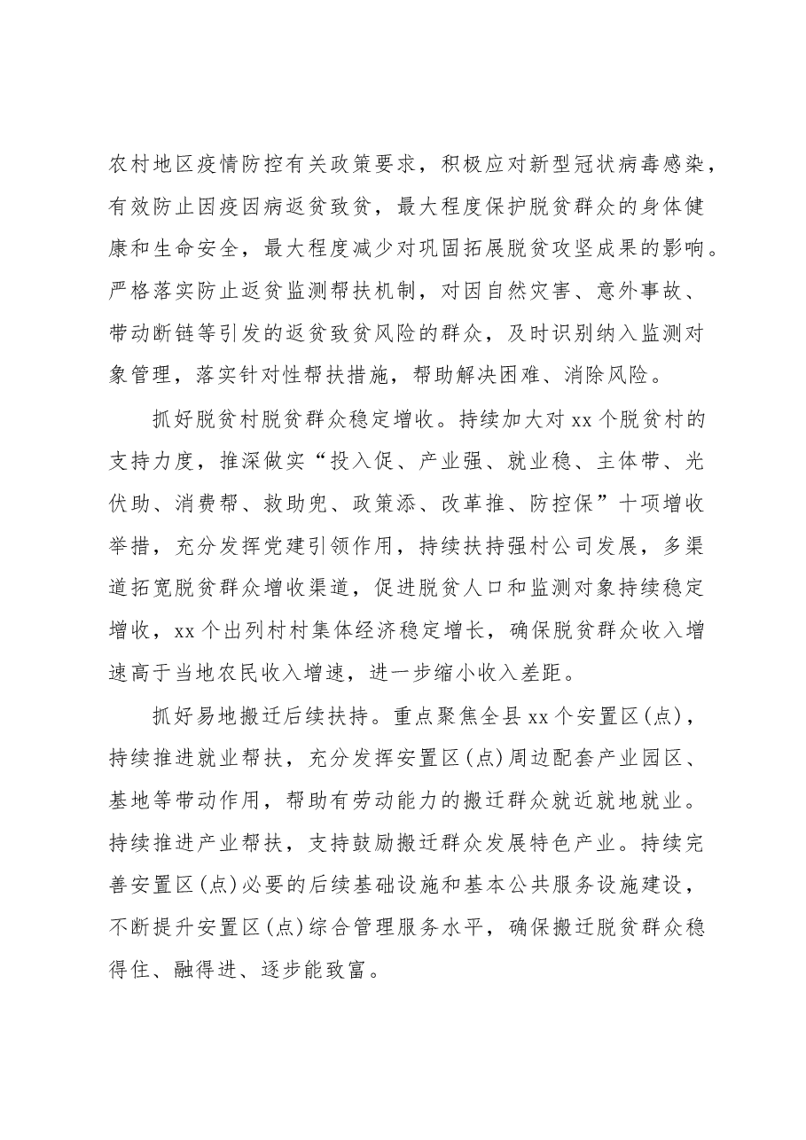 局机关2023年工作要点汇编11篇.docx,第4页预览