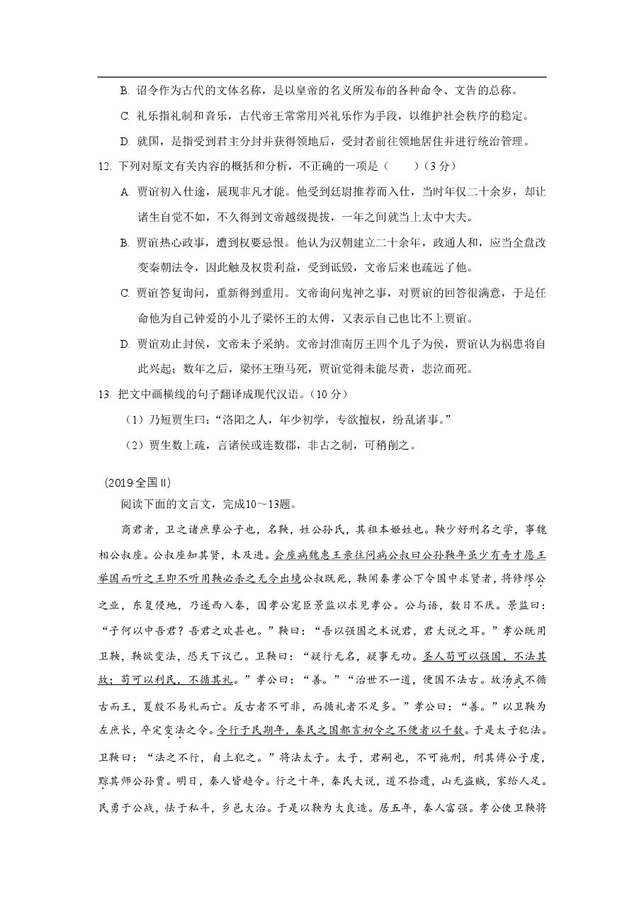 2017—2019年高考文言文阅读题汇编(附答案解析).pdf,第2页预览