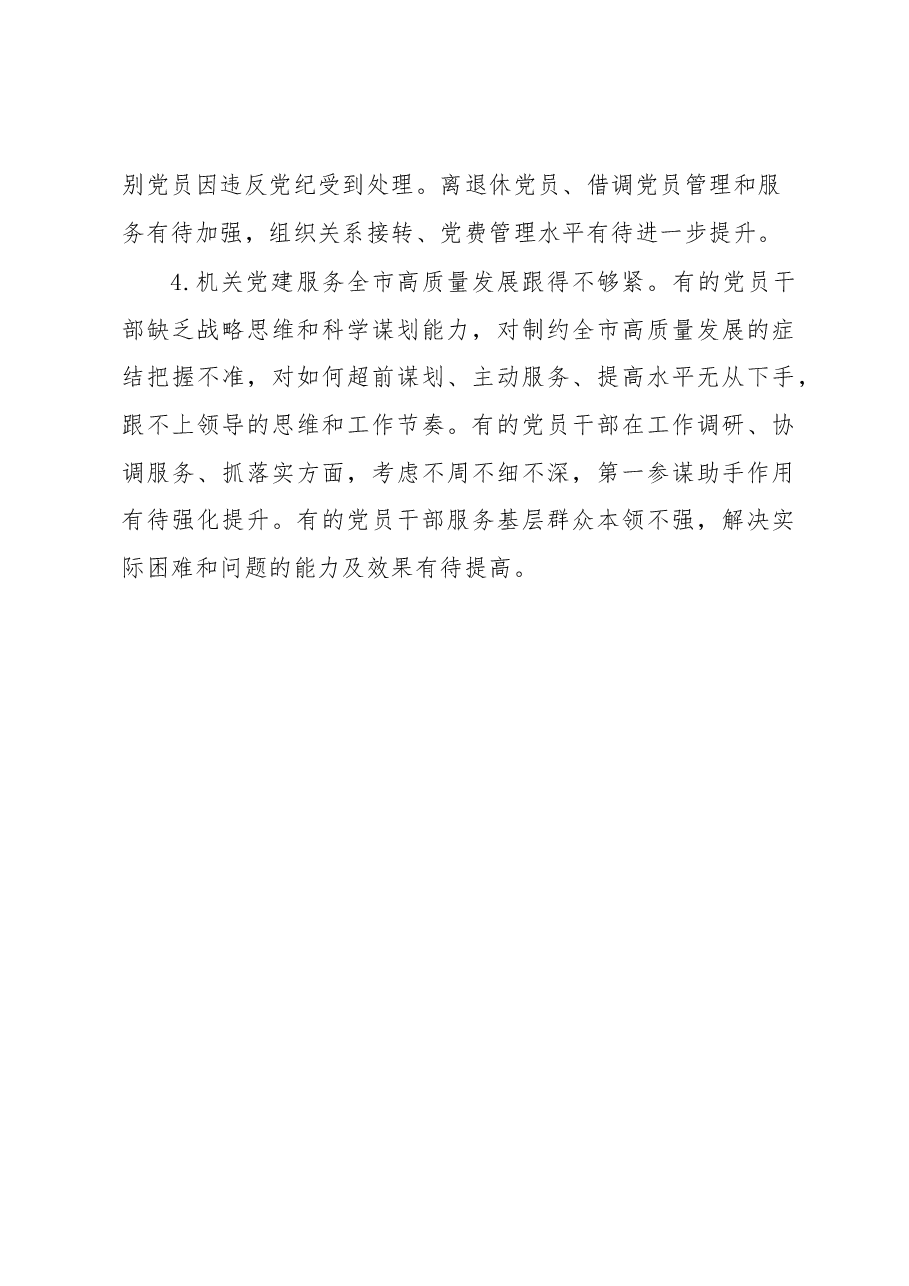 做好新时代党建工作心得体会.docx,第4页预览