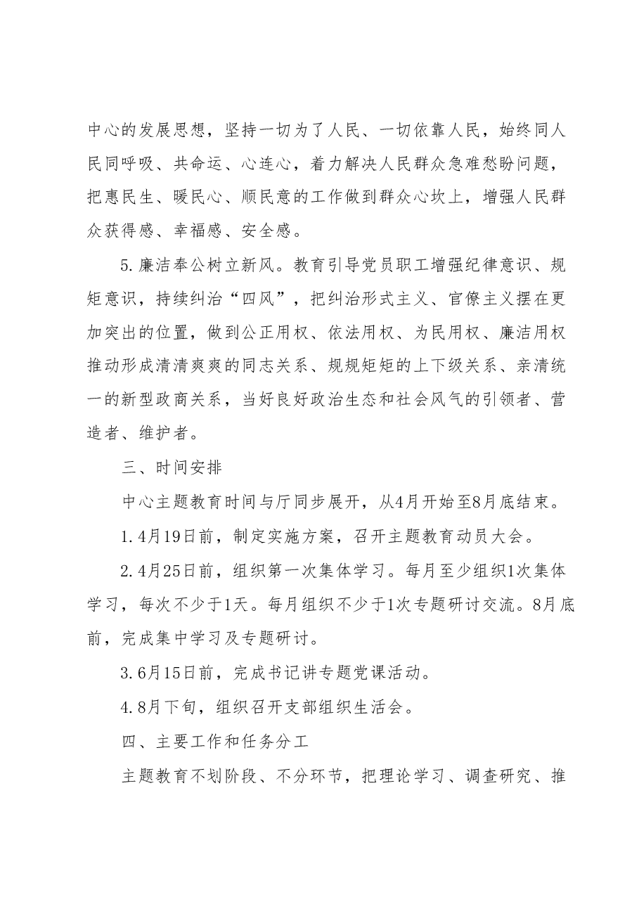 XX中心学习贯彻2023年主题教育实施方案.docx,第4页预览