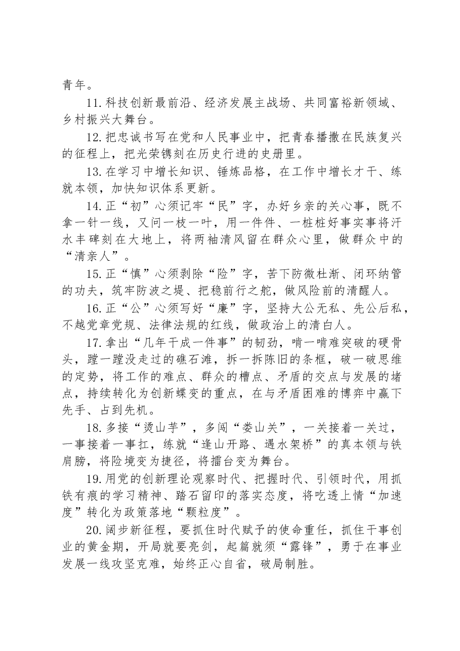 金句每日精选100句.docx,第2页预览