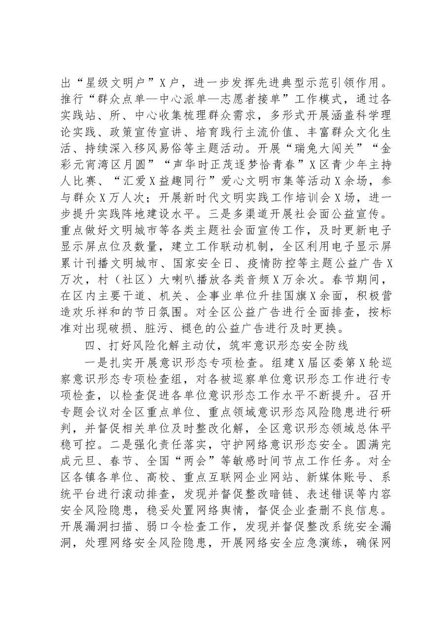 区委宣传部2023年第一季度工作总结.docx，第3页预览