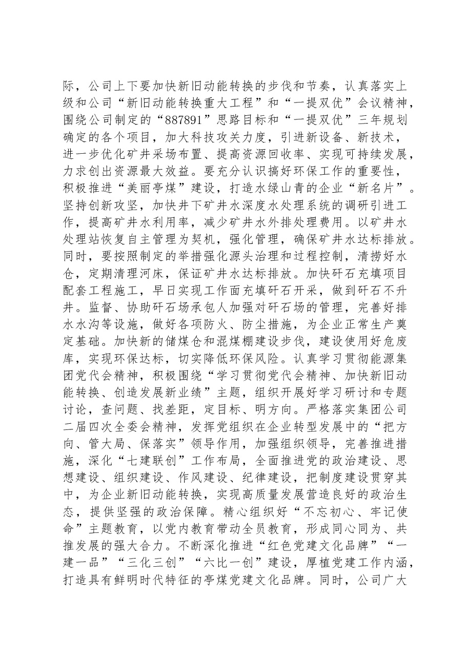 关于开展“强化练兵提技能保安全勇于担当破难题促发展”主题教育实践活动的实施意见.docx,第4页预览
