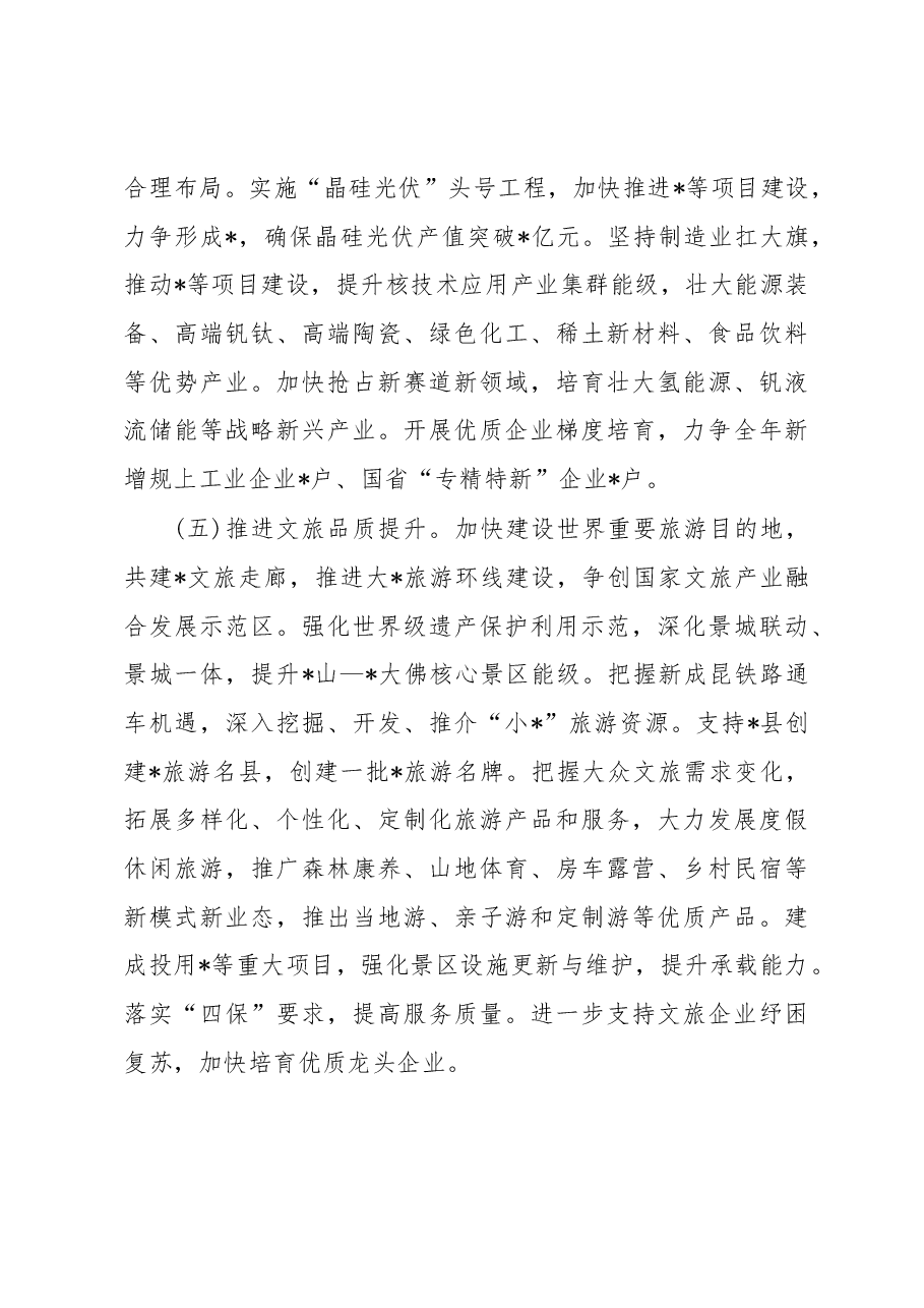 2023年经济工作要点.docx,第4页预览