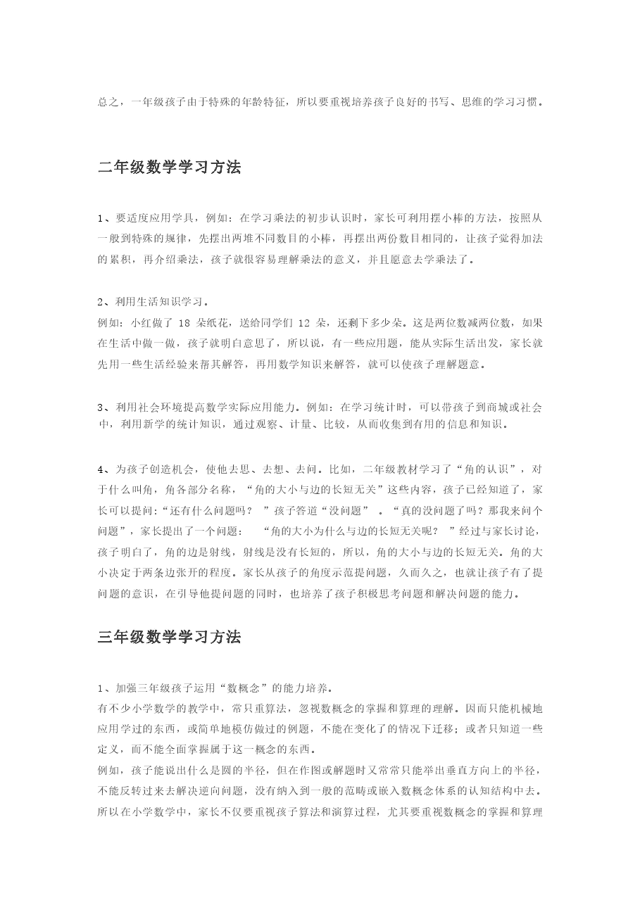 小学数学学习方法.pdf，第2页预览