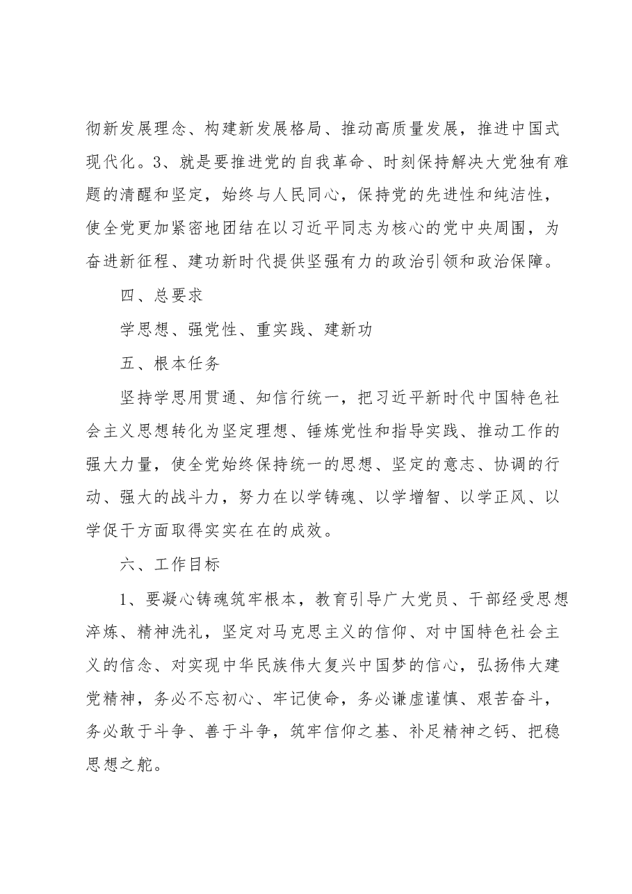 学习贯彻2023年主题教育工作方案.docx,第2页预览