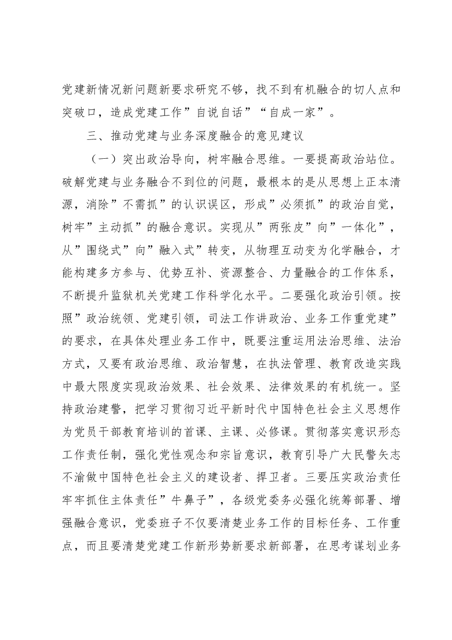 关于推进党建与业务工作深度融合的调研报告.doc,第4页预览