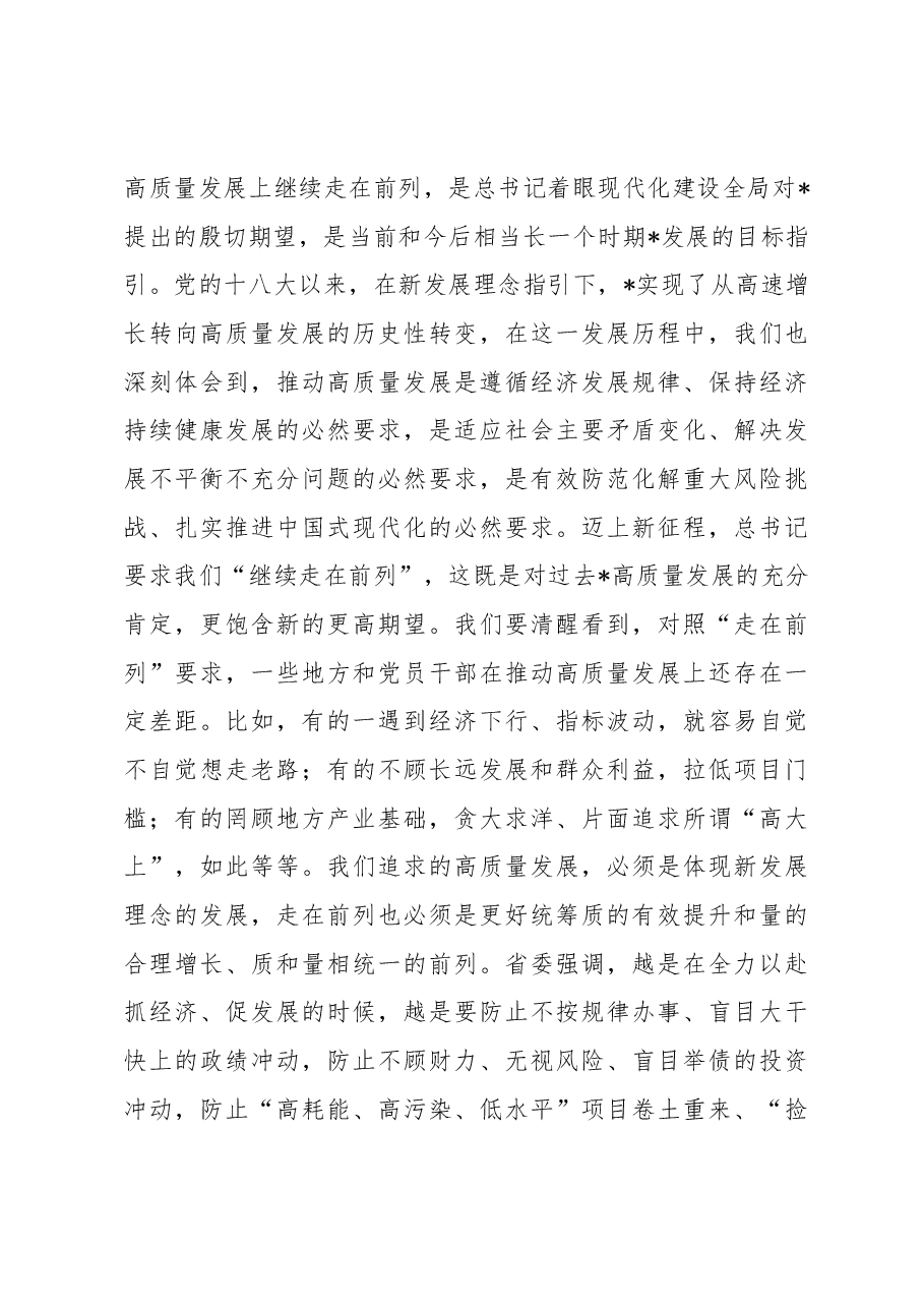 在党内主题教育动员部署会上的讲话.docx,第4页预览