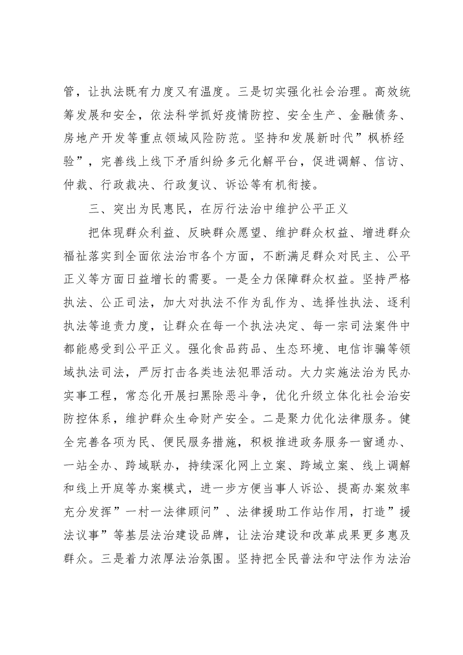 在县委理论学习中心组专题学习研讨会上的发言(法治建设).doc,第3页预览
