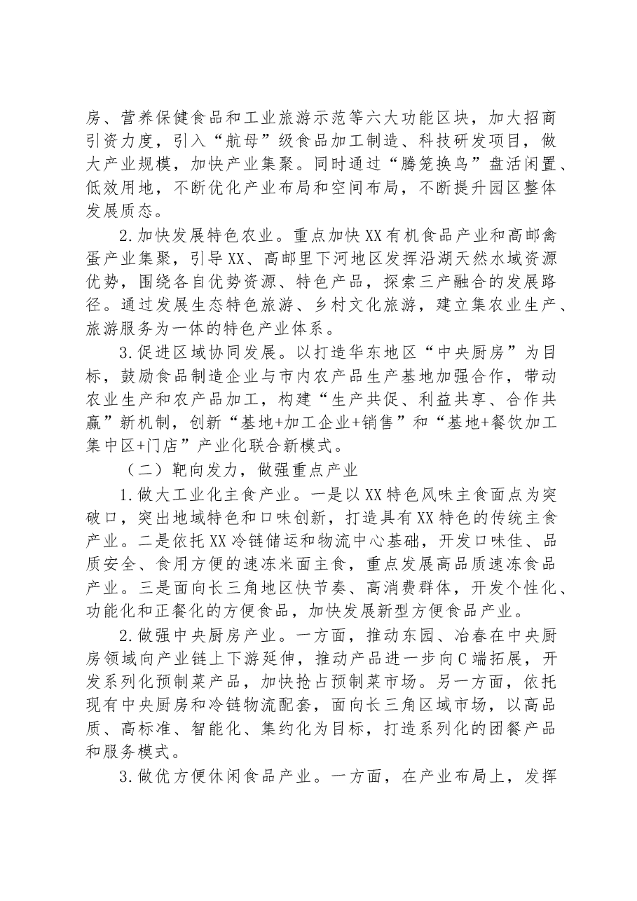 关于全市食品产业高质量发展的调研报告.docx,第3页预览