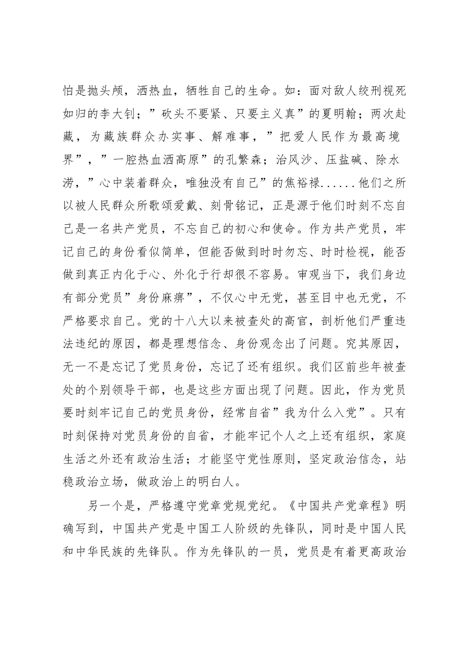 党课讲稿:爱党为民、干事创业.doc,第2页预览