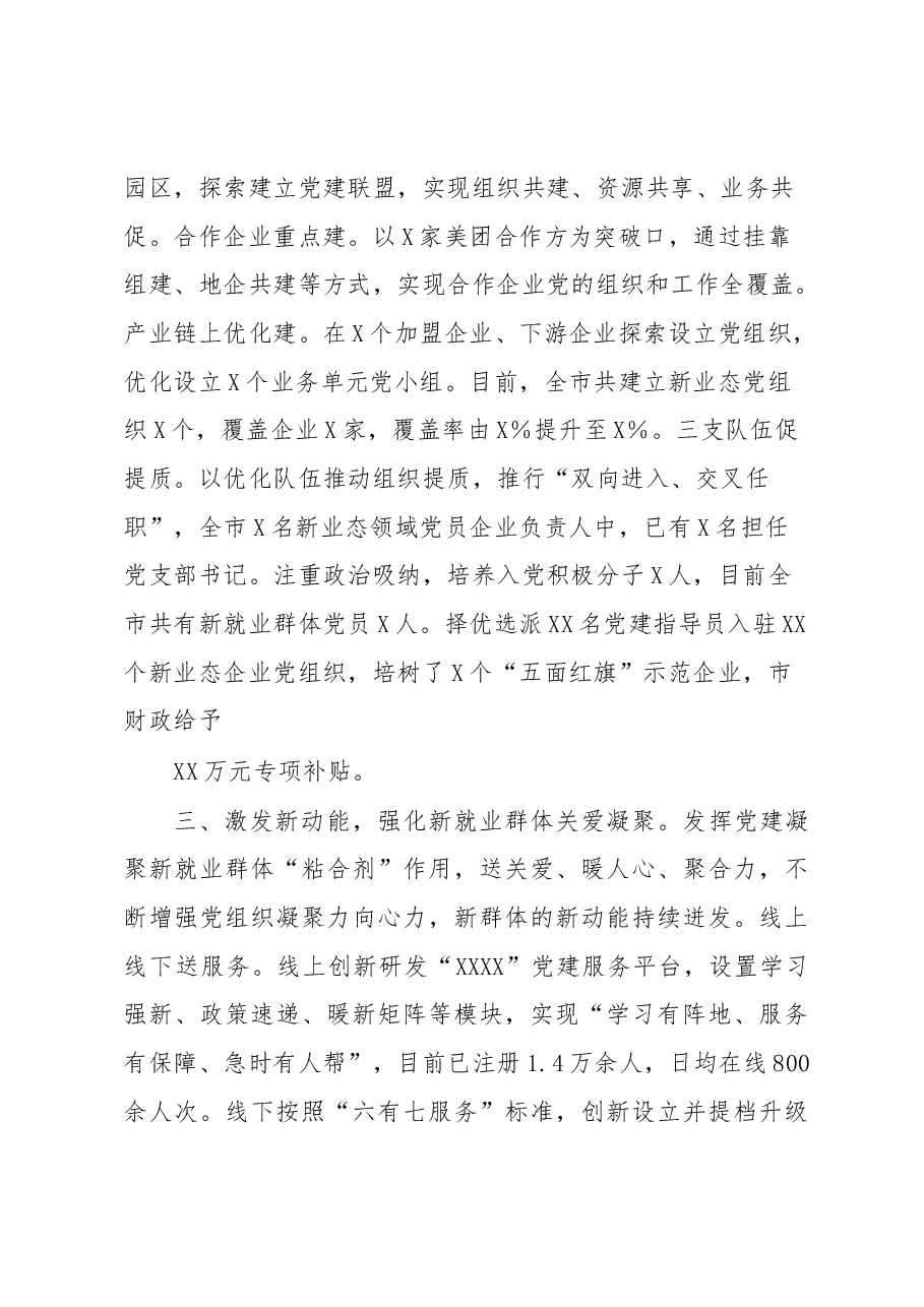 推动新业态新就业群体党建工作破题攻坚经验材料.docx,第3页预览