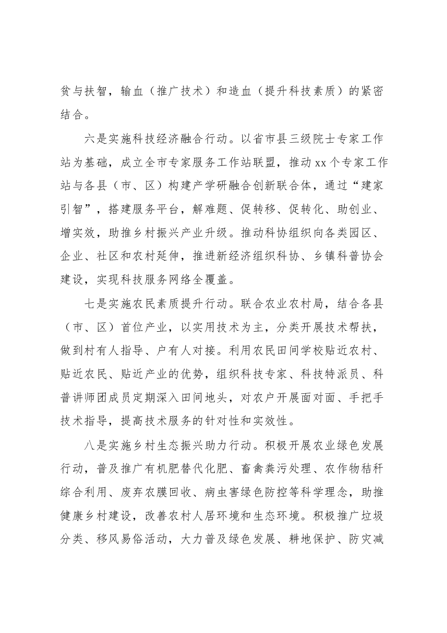 在推进巩固拓展脱贫攻坚成果同乡村振兴有效衔接工作会议上的发言2.docx,第3页预览