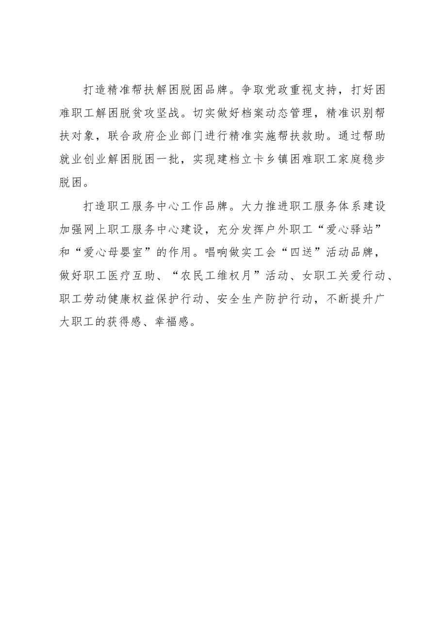 工会主席研讨发言：强转角色谋发展.docx，第3页预览
