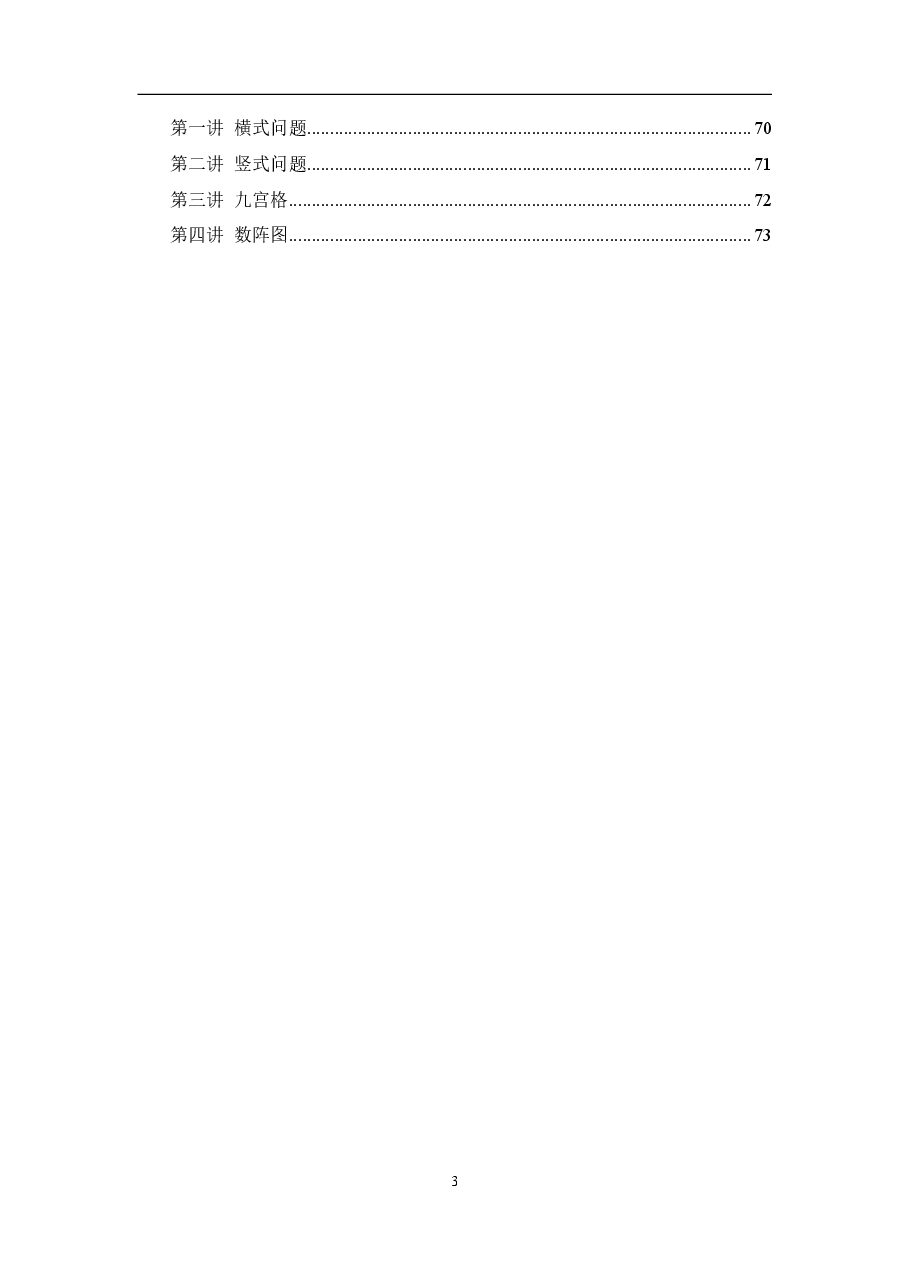 小学三年级数学思维配套练习题(珍藏版).pdf,第4页预览