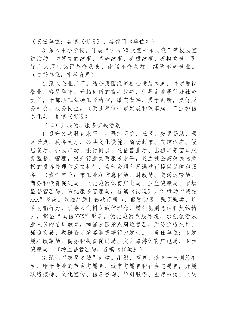 五一劳动节、青年节关于开展“迎节会讲文明树新风争做文明有礼XX人”主题实践活动的实施方案.docx,第2页预览