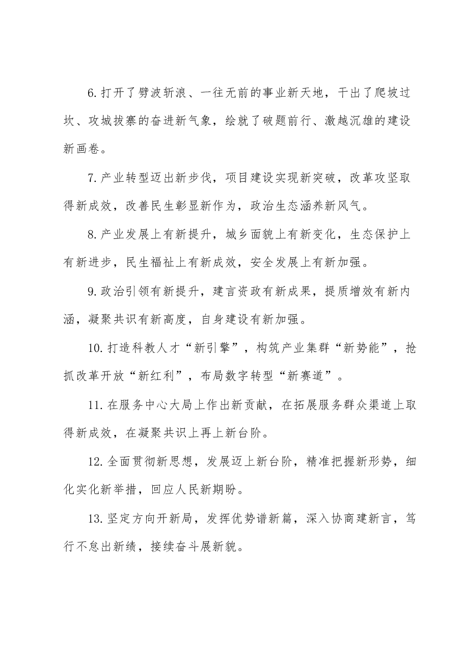 “新”字型排比句40例.docx，第2页预览
