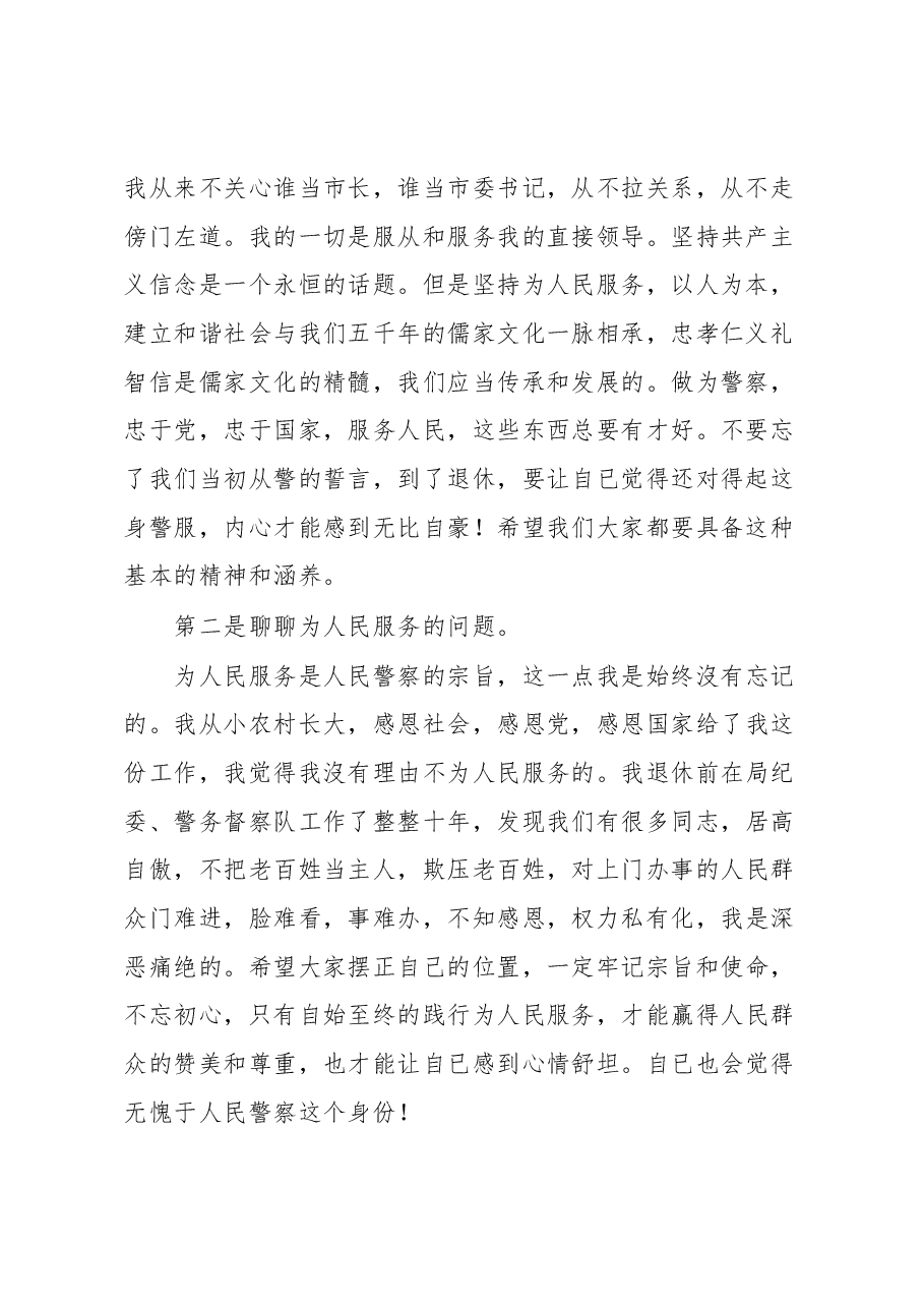 公安局退休民警在五四青年节座谈会上的发言.docx,第2页预览