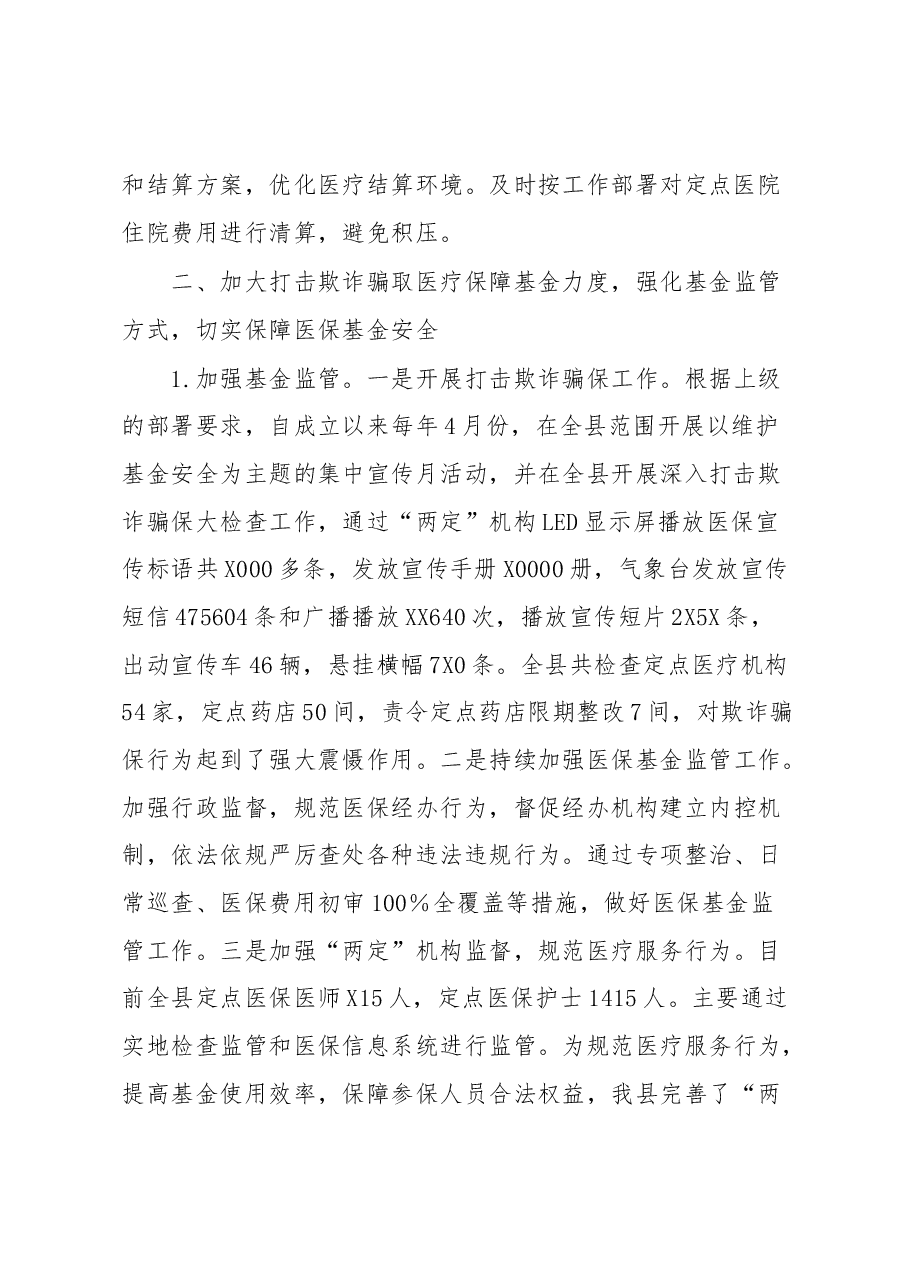 XX区关于医疗保障重大改革推进情况调研汇报材料.docx,第2页预览