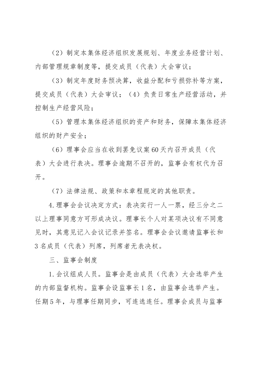镇村集体经济组织经营管理制度.docx，第3页预览