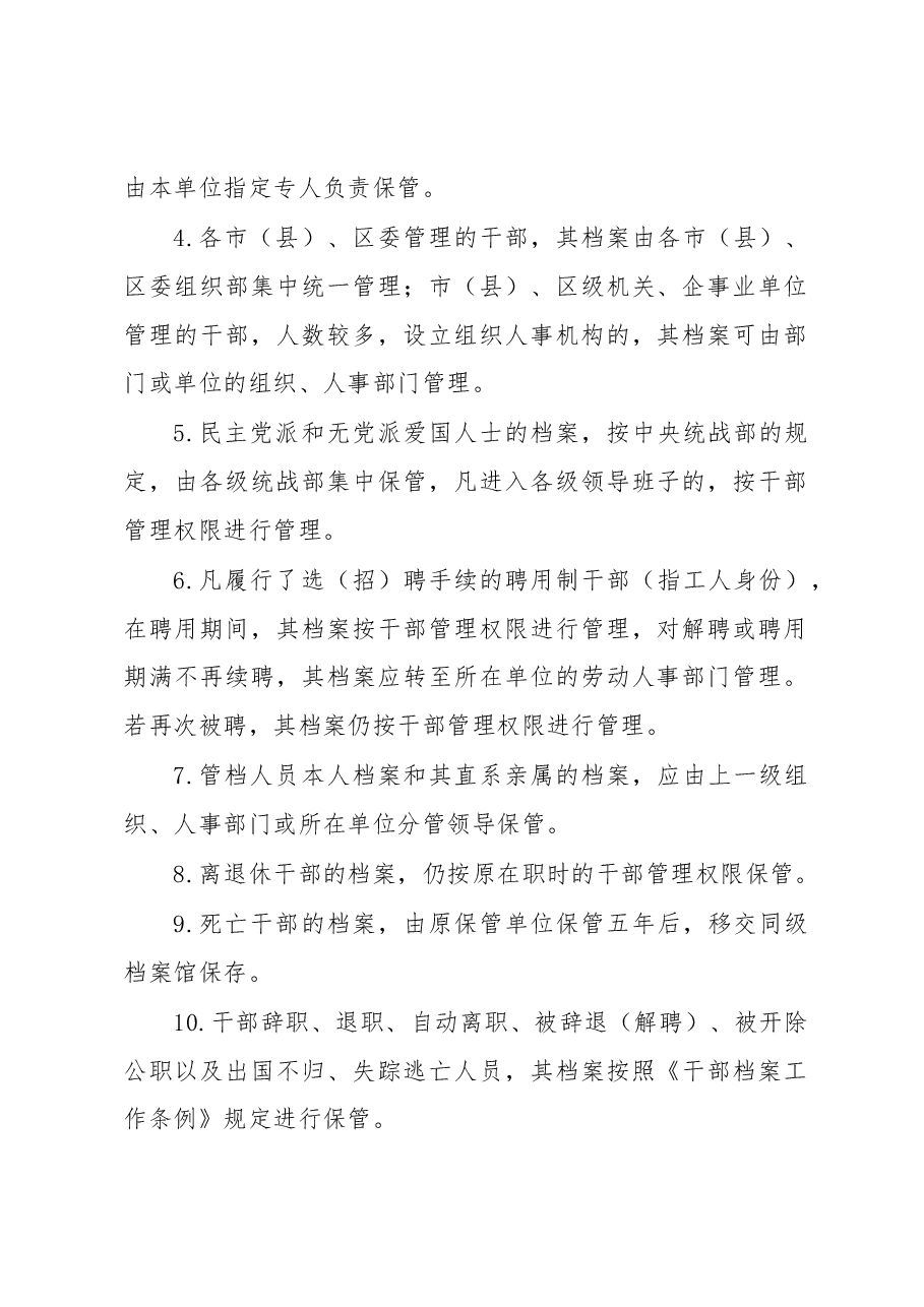 (8篇)干部人事档案管理工作制度汇编.docx,第2页预览