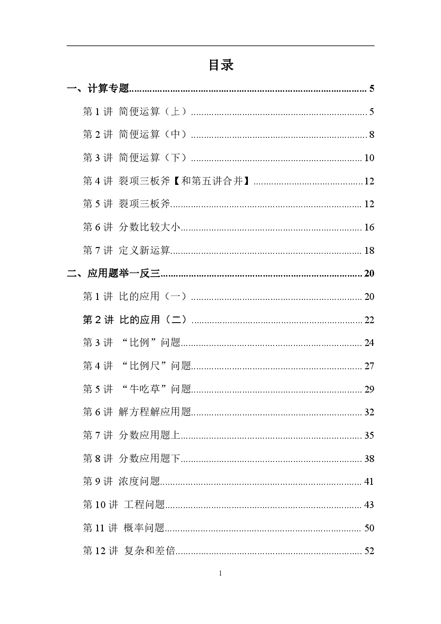 小学六年级数学思维课练习题(珍藏版).pdf,第2页预览