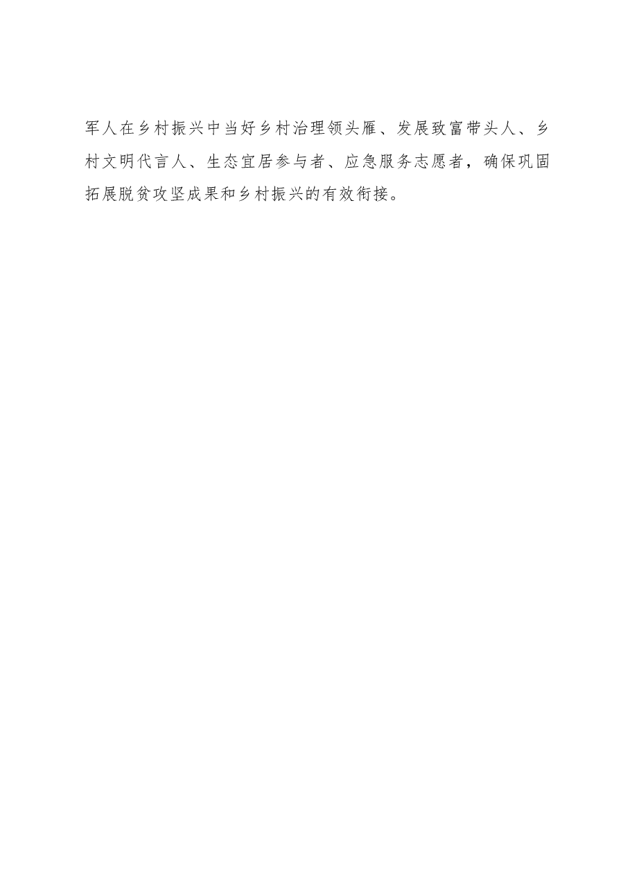 在推进巩固拓展脱贫攻坚成果同乡村振兴有效衔接工作会议上的发言3.docx,第4页预览