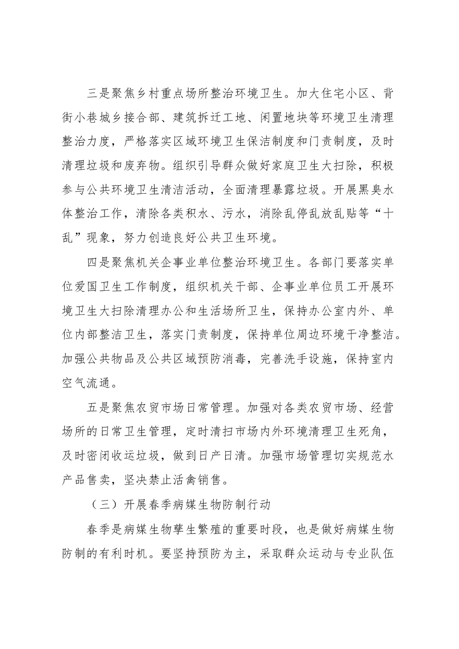 乡2023年爱国卫生活动实施方案.docx,第4页预览