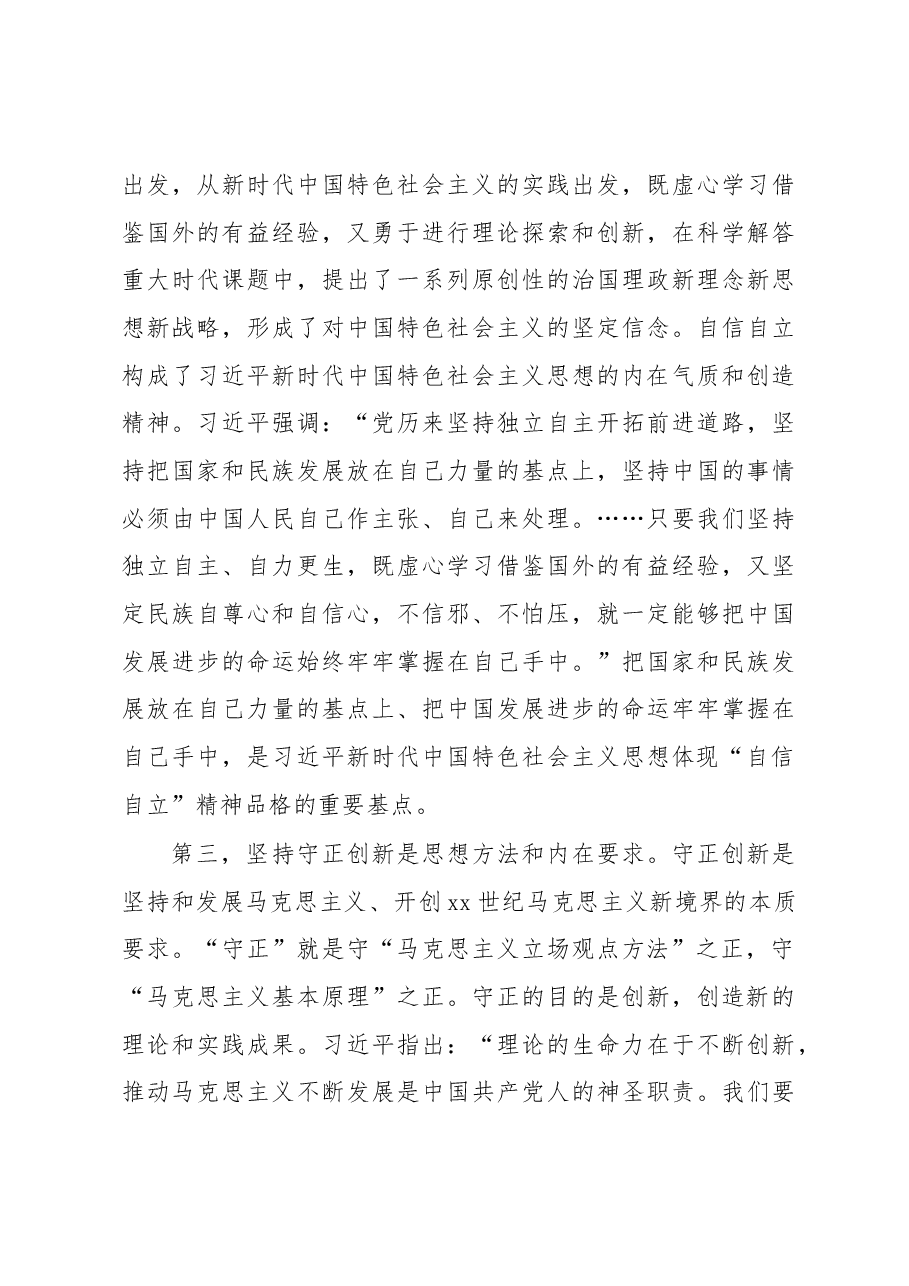 党内主题教育党课讲稿材料汇编3篇.docx，第4页预览