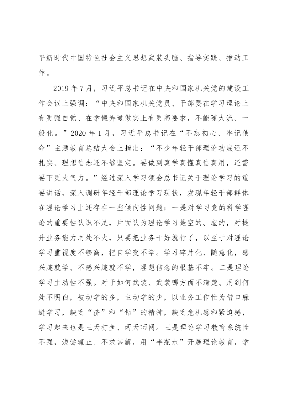 关于青年干部理论提升工作的调研报告.docx,第2页预览