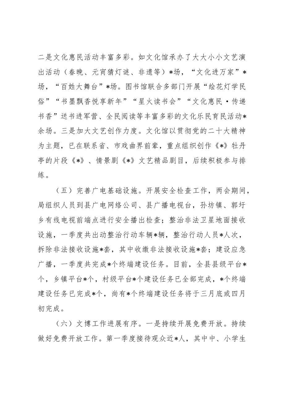 文广新旅局2023年第一季度工作总结及下一步工作计划.docx，第3页预览
